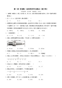 初中数学人教版（2024）七年级上册（2024）有理数单元测试课时作业