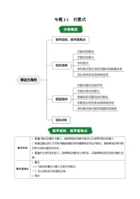 人教版（2024）七年级上册（2024）代数式学案