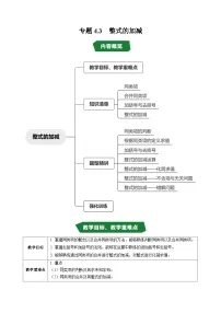 人教版（2024）七年级上册（2024）整式的加减学案