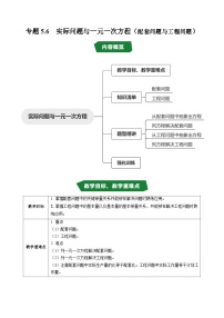 初中数学人教版（2024）七年级上册（2024）实际问题与一元一次方程学案