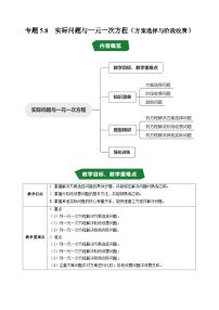 七年级上册（2024）实际问题与一元一次方程学案及答案