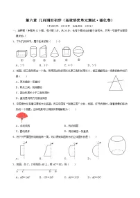 数学七年级上册（2024）几何图形单元测试练习