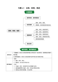 数学七年级上册（2024）直线、射线、线段学案设计