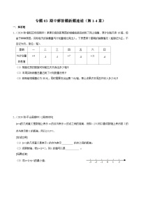 专题03 期中解答题新题速递(第1-4章)(含答案)七年级数学上册高效培优讲义(人教版2024)【2025-2026】