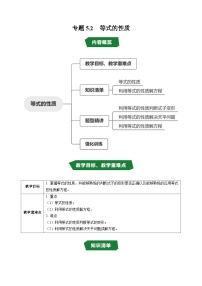 人教版（2024）七年级上册等式的性质学案