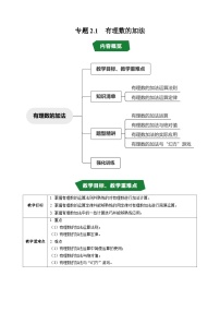 初中数学人教版（2024）七年级上册（2024）有理数的加法与减法学案