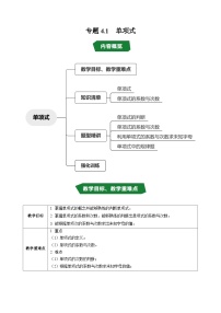 初中人教版（2024）有理数学案设计