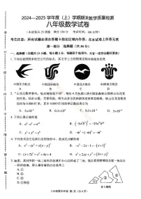 辽宁抚顺新抚区2024-2025八年级上学期期末数学试卷+答案