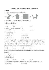 广州市第五中学2025届九年级下学期中考二模数学试卷（含解析）