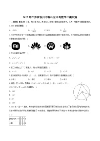 江苏省徐州市铜山区2025届九年级下学期中考三模数学试卷（含解析）
