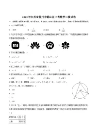 江苏省徐州市铜山区2025届九年级下学期中考三模数学试卷（含解析）