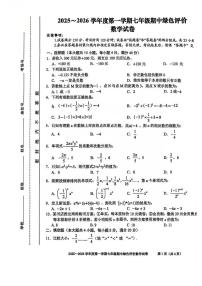 安徽省合肥市第三十八中学2025-2026学年七年级上学期期中 数学试卷（PDF版）