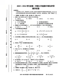 安徽省合肥市第三十八中学2025-2026学年七年级上学期期中 数学试卷（PDF版）