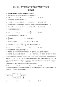 福建省莆田市荔城区莆田第九中学2025-2026学年七年级上学期期中考 数学试卷