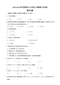 福建省莆田市荔城区莆田第四中学2025-2026学年七年级上学期期中考试 数学试卷