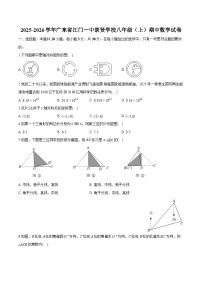 广东省江门市第一中学景贤学校2025-2026学年八年级上学期期中 数学试卷