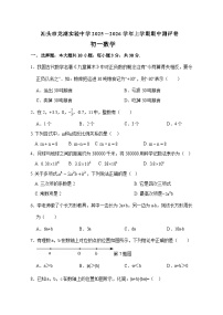 广东省汕头市龙湖实验中学2025-2026学年七年级上学期11月期中 数学试题