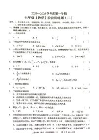 广东省湛江市廉江市第八中学2025-2026学年七年级上学期期中 数学试题（PDF版）