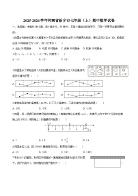 河南省新乡市2025-2026学年七年级上学期期中 数学试卷