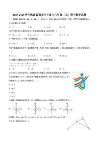 陕西省西安市第八十五中学2025-2026学年八年级上学期期中考试 数学试卷