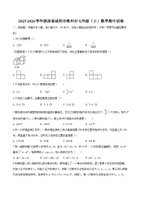 陕西省咸阳市彬州市2025-2026学年七年级上学期 数学期中试卷