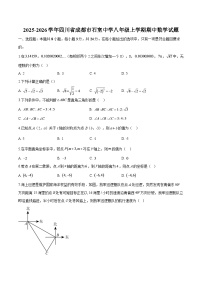 四川省成都市石室中学2025-2026学年八年级上学期期中 数学试题