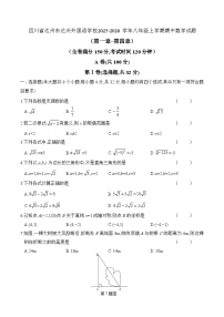 四川省达州市达州外国语学校2025-2026学年八年级上学期期中 数学试题