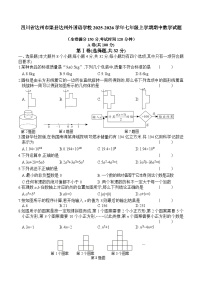 四川省达州市达州外国语学校2025-2026学年七年级上学期期中 数学试题