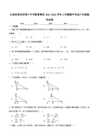 云南省昆明市第十中学2025-2026学年八年级上学期期中考试 数学试卷