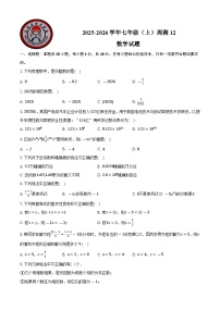 定远育才学校2025-2026学年七年级（上）周测12数学试题