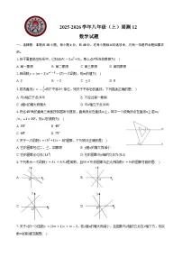 定远育才学校2025-2026学年八年级（上）周测12数学试题