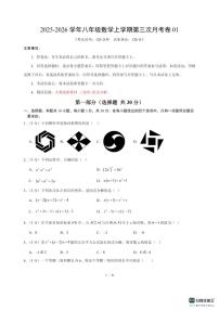 2025－2026学年八年级上学期第三次月考考试数学试卷（含答案）