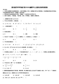 四川省巴中学市南江县2026届数学七上期末达标检测试题含解析