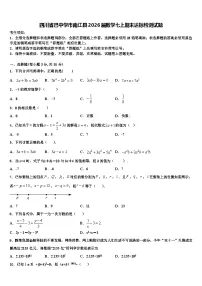 四川省巴中学市南江县2026届数学七上期末达标检测试题含解析