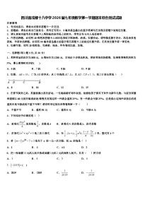 四川省成都十八中学2026届七年级数学第一学期期末综合测试试题含解析