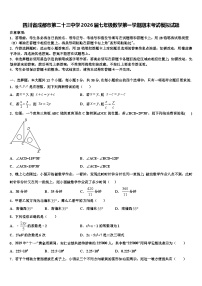四川省成都市第二十三中学2026届七年级数学第一学期期末考试模拟试题含解析