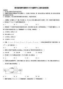 四川省成都市简阳市2026届数学七上期末监测试题含解析