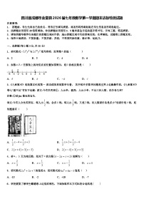 四川省成都市金堂县2026届七年级数学第一学期期末达标检测试题含解析