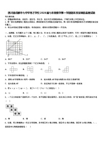 四川省成都市七中学育才学校2026届七年级数学第一学期期末质量跟踪监视试题含解析