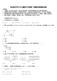 四川省巴中学2026届数学七年级第一学期期末调研模拟试题含解析