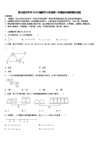 四川省巴中学2026届数学七年级第一学期期末调研模拟试题含解析