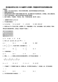 四川省达州市达川区2026届数学七年级第一学期期末教学质量检测模拟试题含解析