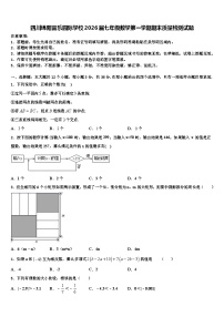四川绵阳富乐园际学校2026届七年级数学第一学期期末质量检测试题含解析
