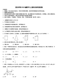 四川泸县2026届数学七上期末达标检测试题含解析