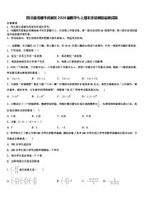 四川省成都市武侯区2026届数学七上期末质量跟踪监视试题含解析