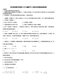 四川省成都市武侯区2026届数学七上期末质量跟踪监视试题含解析