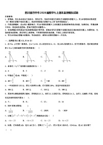 四川省巴中市2026届数学七上期末监测模拟试题含解析