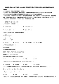 四川省成都市都江堰市2026届七年级数学第一学期期末学业水平测试模拟试题含解析