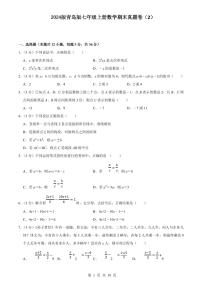 2024版青岛版七年级上册数学期末真题卷（2）含答案