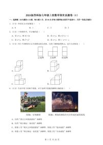 2024版苏科版七年级上册数学期末真题卷（1）含答案